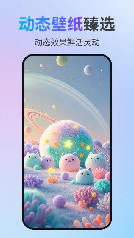 免费动态高清壁纸手机版v1.0.0截图5
