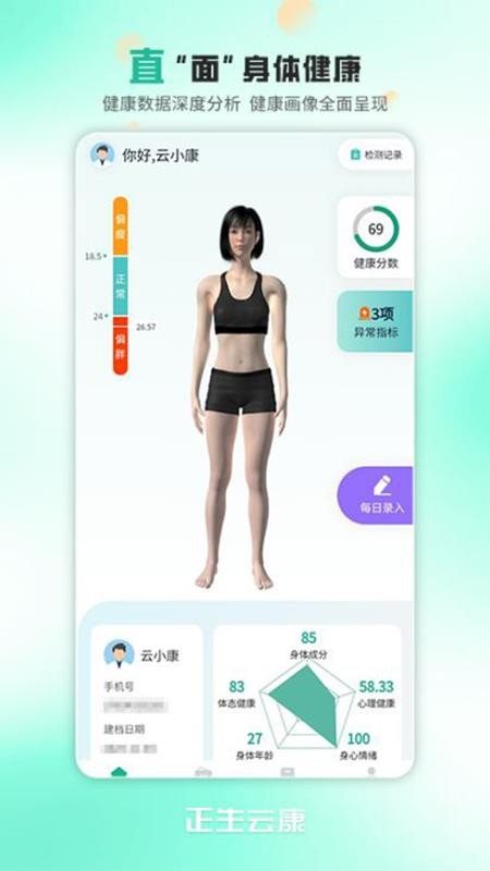正生云康官方版v2.0.75截图1