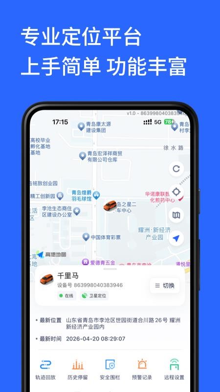 智行物联官方版v1.1.1(1)