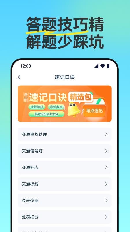 驾考全能宝最新版v1.0.5截图5