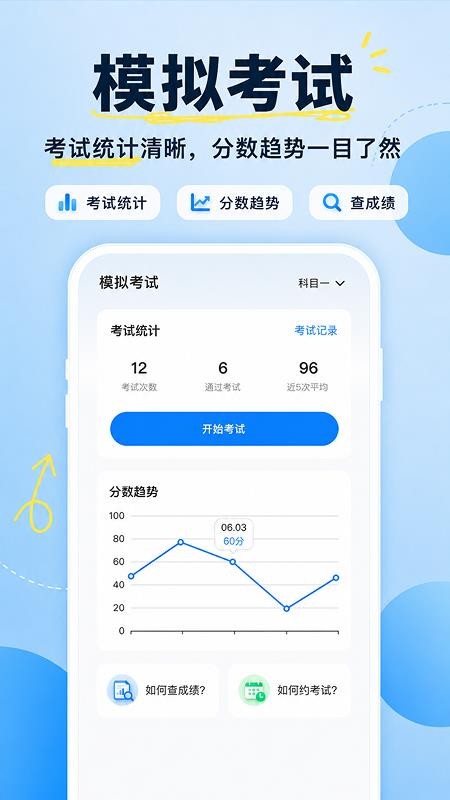 驾车考典最新版v1.0.3截图2