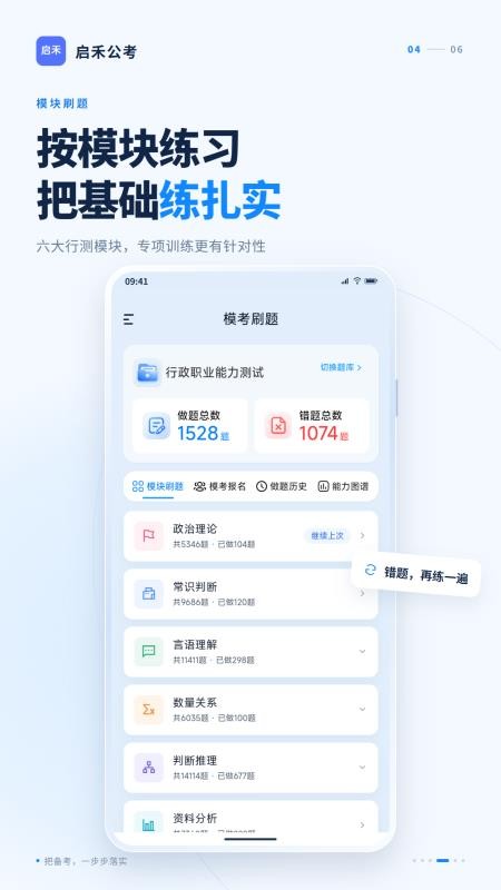启禾公考手机版v1.0.5截图4