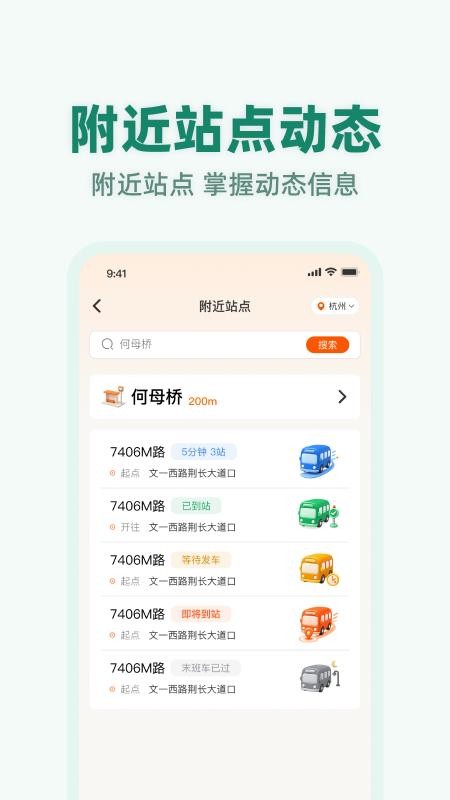 坐车乘公交最新版v1.0.0截图4
