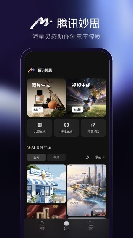 腾讯妙思官网版v1.3.0(1)
