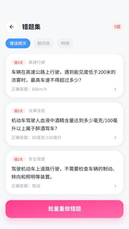 驾考科目一题典免费版v1.5.1.3截图3