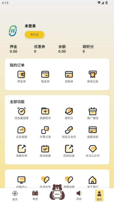 智换熊官方版v3.3.0(4)