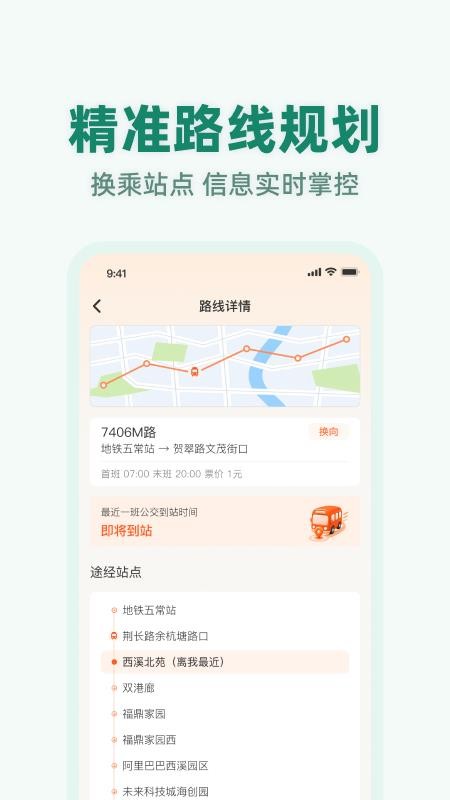 坐车乘公交最新版v1.0.0截图3