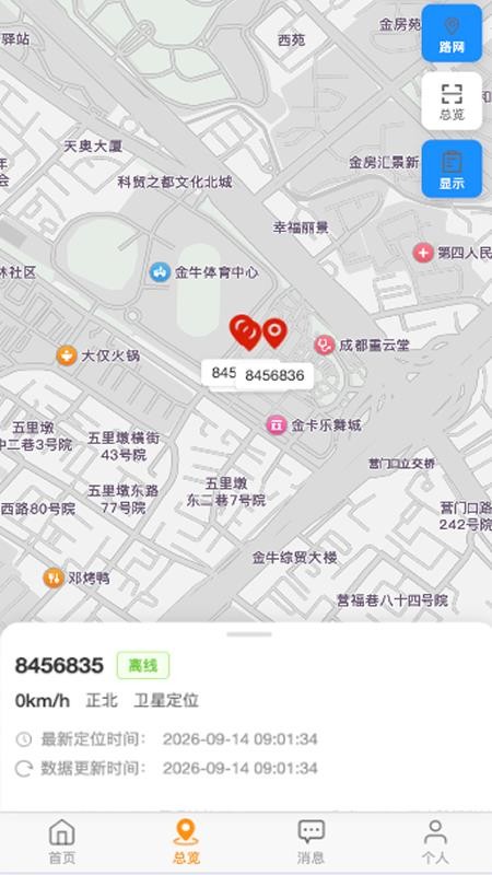 旅行卫士手机版v1.0.2截图3
