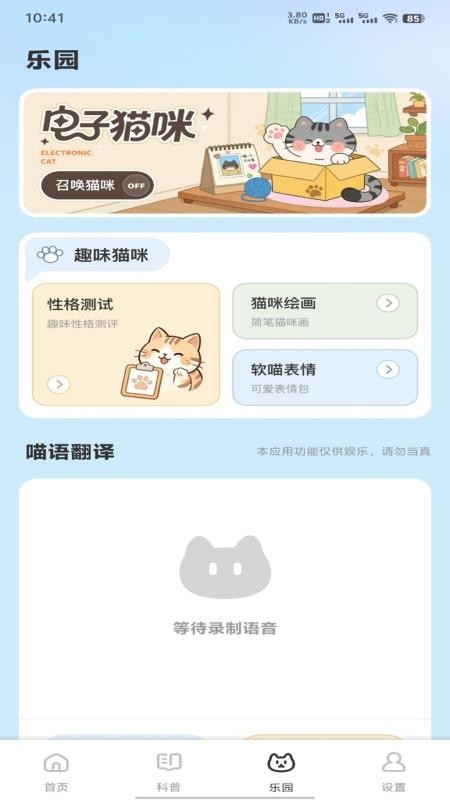 灵猫日常最新版v1.0.1截图3