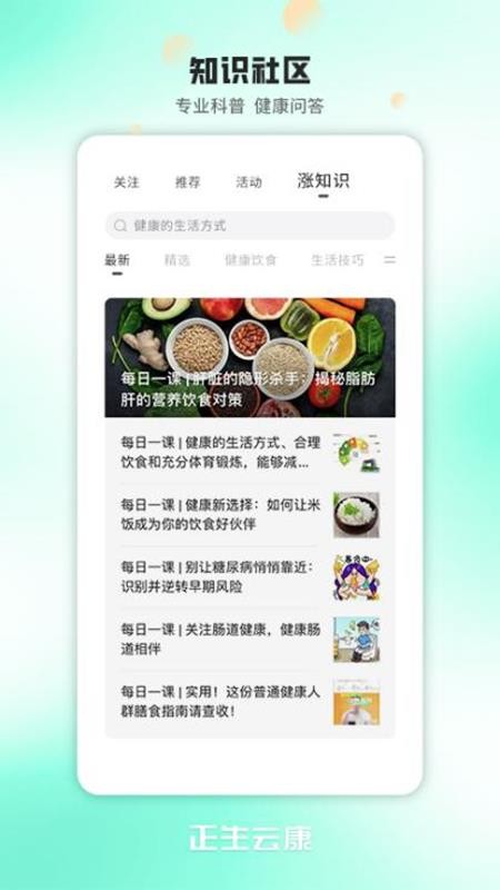 正生云康官方版v2.0.75截图2