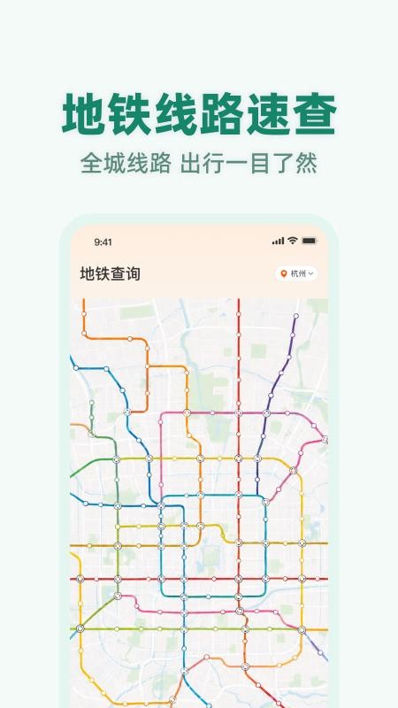 坐车乘公交最新版v1.0.0截图2