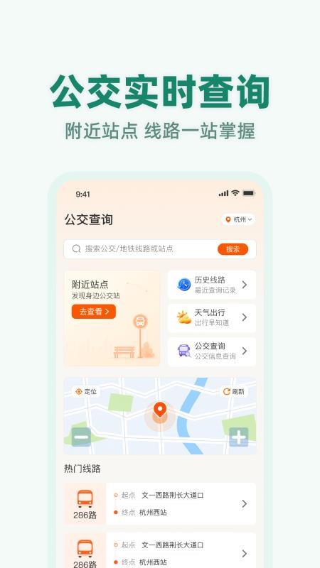坐车乘公交最新版