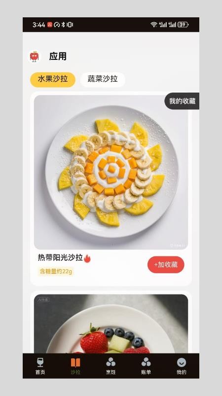 慢谱时光免费版v1.4(2)