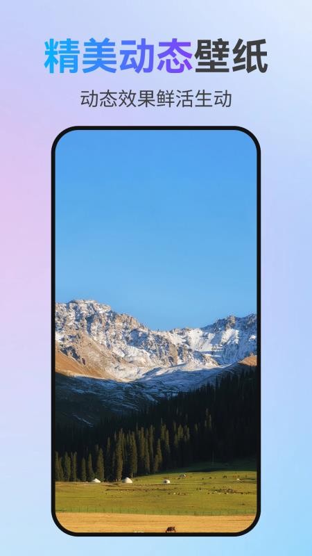 免费动态高清壁纸手机版v1.0.0截图2