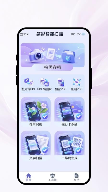 笺影智能扫描手机版v1.0.1截图1