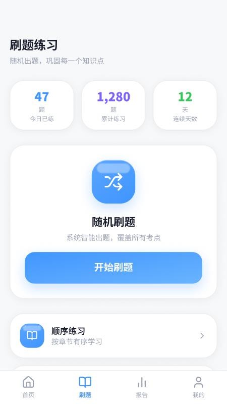 驾考科目一题典免费版v1.5.1.3截图2