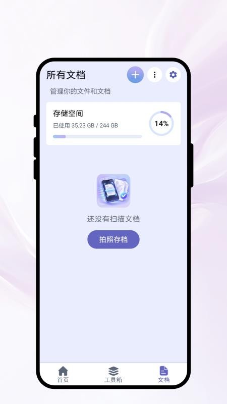 笺影智能扫描手机版v1.0.1截图3