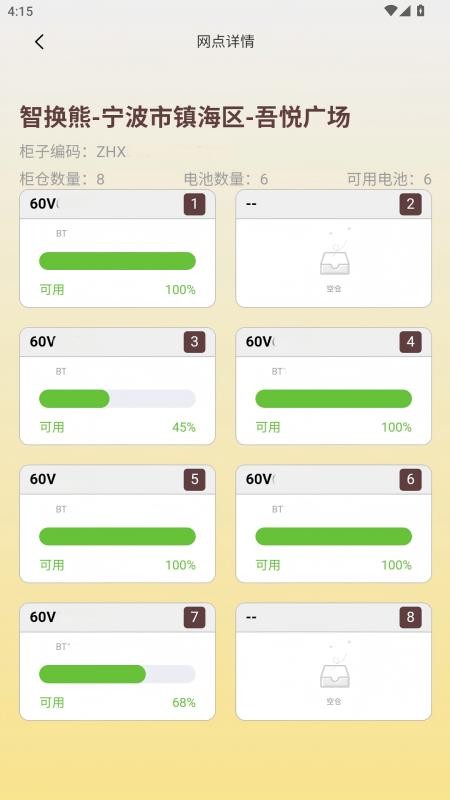 智换熊官方版v3.3.0(3)