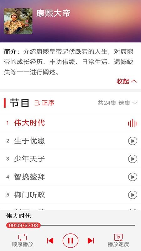 FM畅听电台收音机免费版v1.0截图4