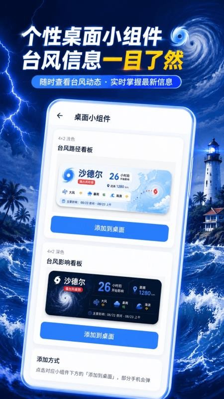 台风路径预报免费版v6.2.2.2(5)