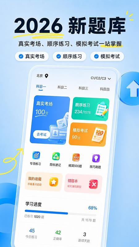 驾车考典最新版v1.0.3截图1