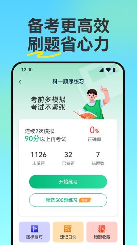 驾考全能宝最新版v1.0.5截图3