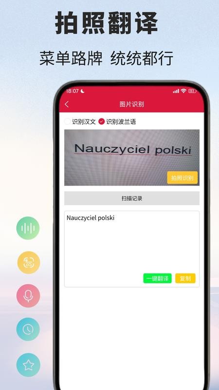 波兰语翻译免费版v1.1.1(4)