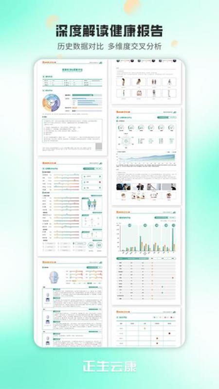 正生云康官方版v2.0.75截图4