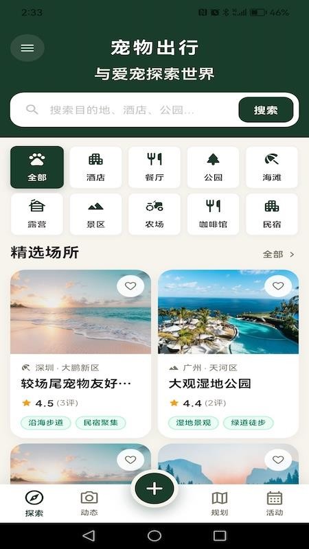 宠物出行手机版v1.1.3截图2