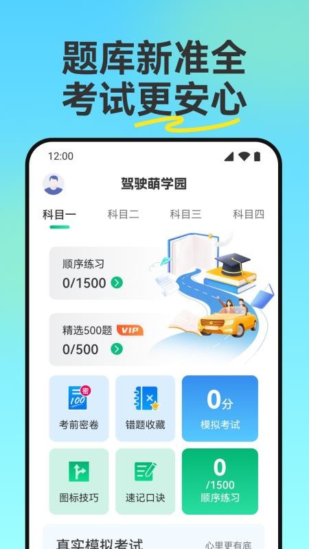 驾考全能宝最新版v1.0.5截图2