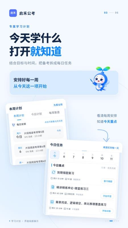 启禾公考手机版v1.0.5截图3