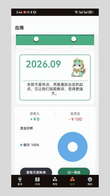 慢谱时光免费版v1.4(5)