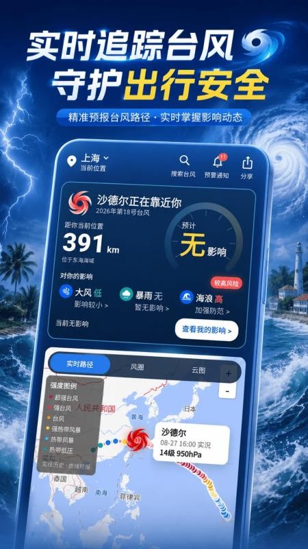 台风路径预报免费版v6.2.2.2(1)