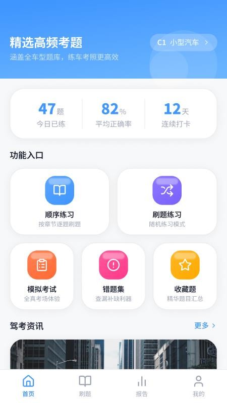 驾考科目一题典免费版