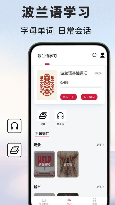 波兰语翻译免费版v1.1.1(5)