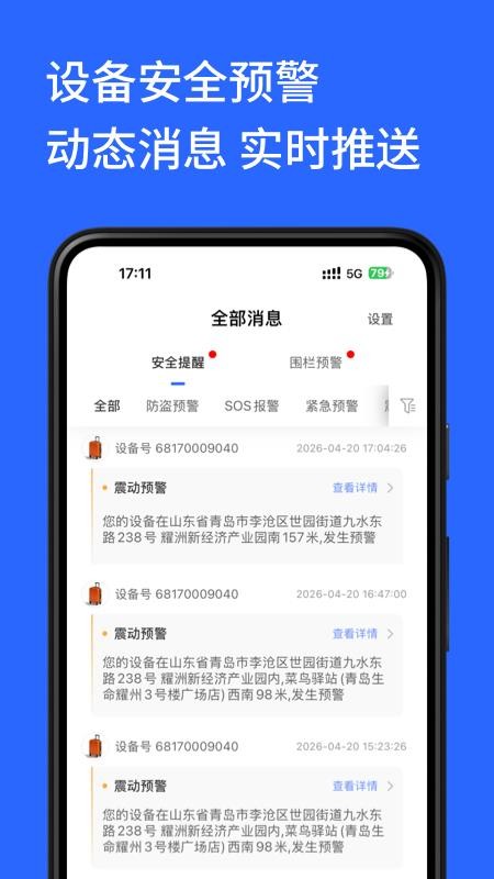 智行物联官方版v1.1.1(5)