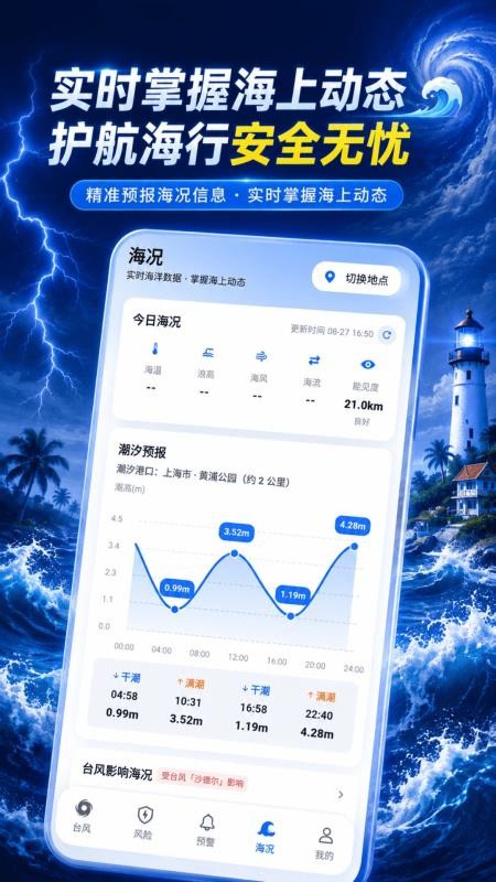 台风路径预报免费版v6.2.2.2(4)