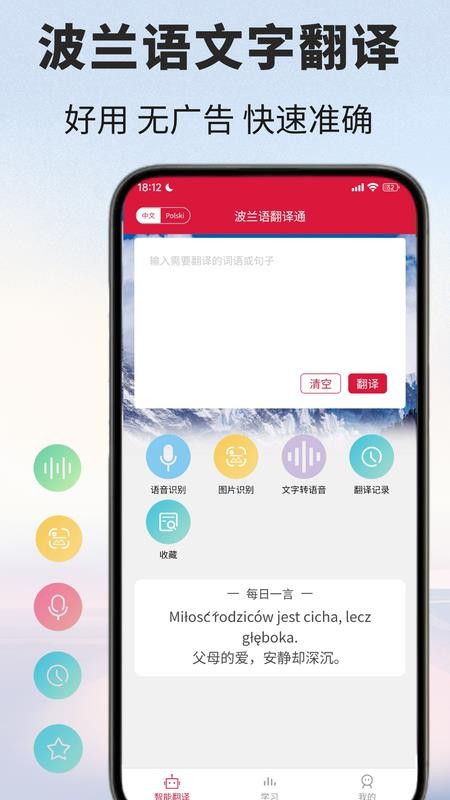 波兰语翻译免费版v1.1.1(1)