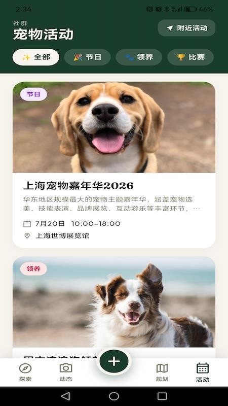 宠物出行手机版v1.1.3截图5