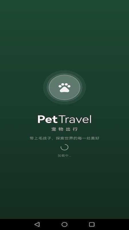 宠物出行手机版