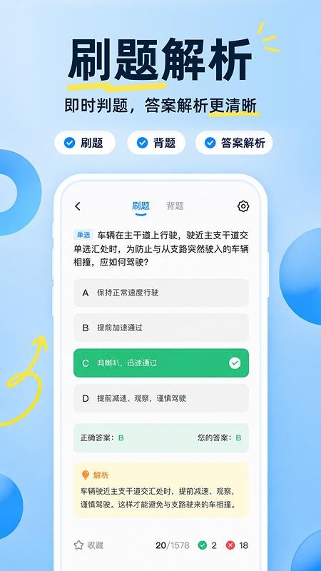 驾车考典最新版v1.0.3截图3