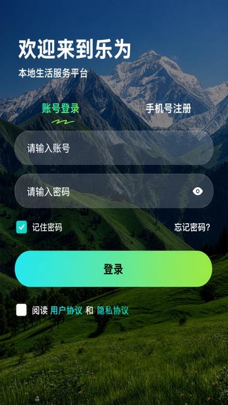 乐为官方版v1.1.7截图1