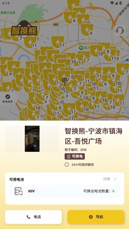 智换熊官方版v3.3.0(2)