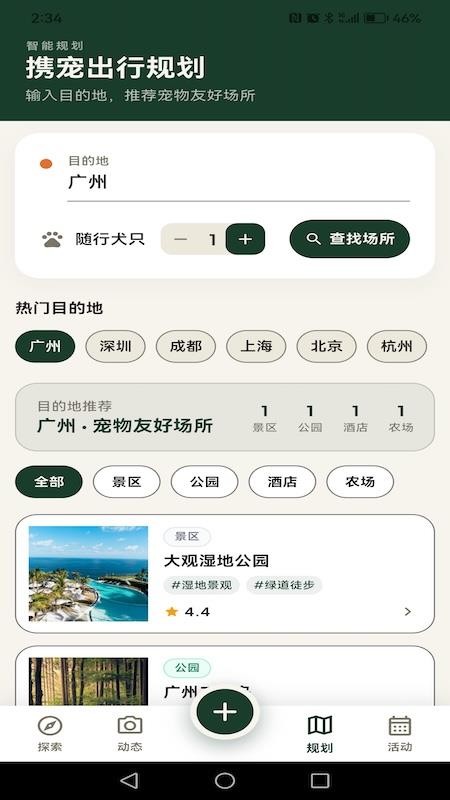 宠物出行手机版v1.1.3截图4