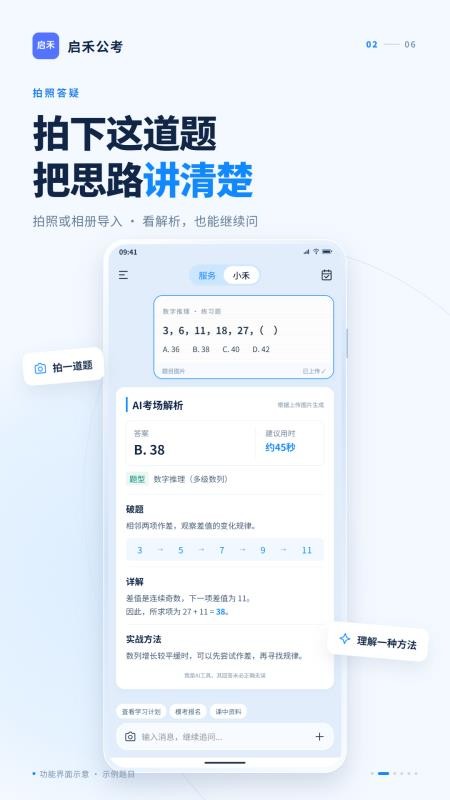 启禾公考手机版v1.0.5截图2