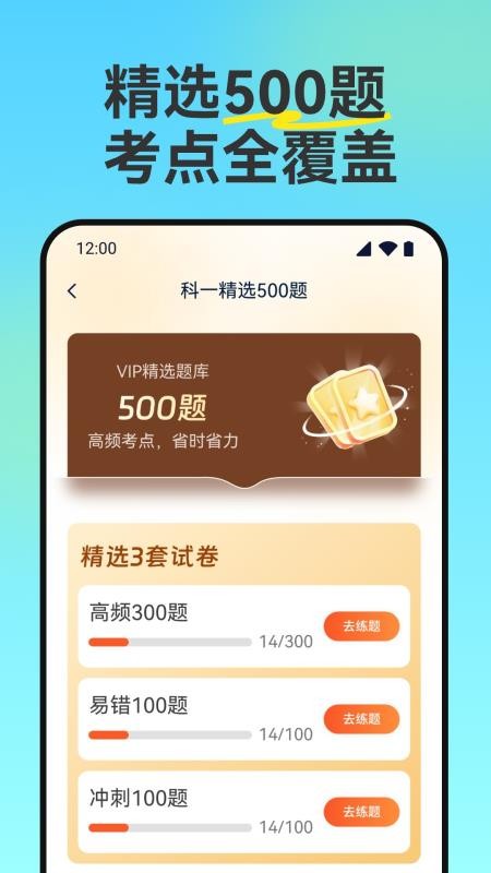 驾考全能宝最新版v1.0.5截图4
