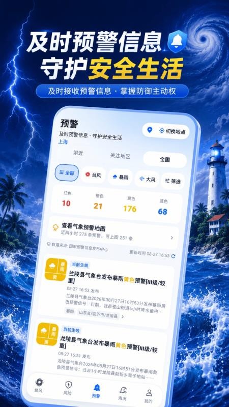 台风路径预报免费版v6.2.2.2(3)