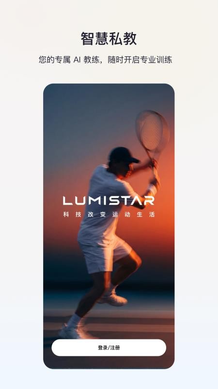 LUMISTAR手机版v1.2.2截图1