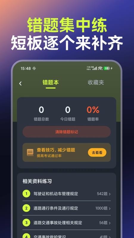 驾考全练通官方版v1.0.0截图3