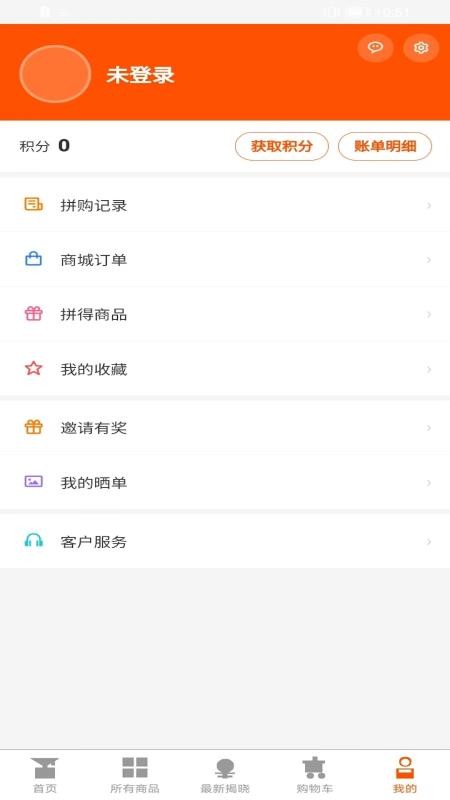 微拼购官方版v1.0.1截图4